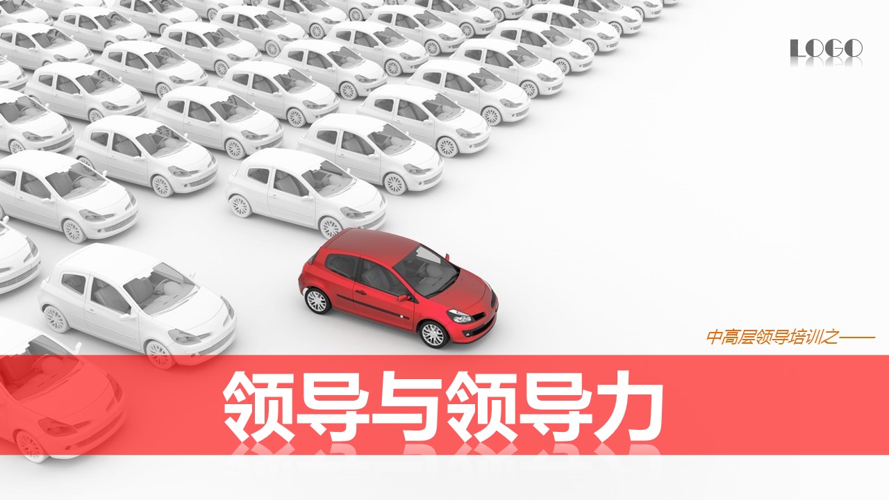 商务.企业管理培训领导与领导力培训PPT课件的PPT模板-1/42