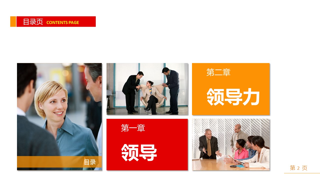 商务.企业管理培训领导与领导力培训PPT课件的PPT模板-2/42