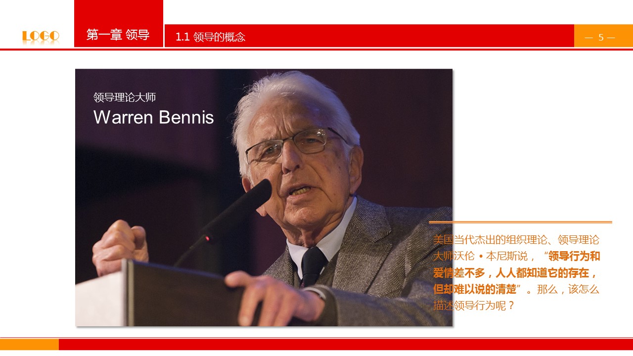 商务.企业管理培训领导与领导力培训PPT课件的PPT模板-5/42