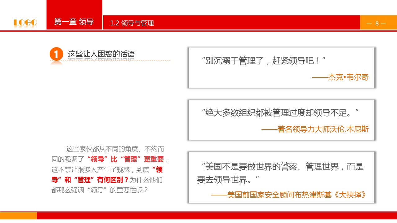 商务.企业管理培训领导与领导力培训PPT课件的PPT模板-8/42