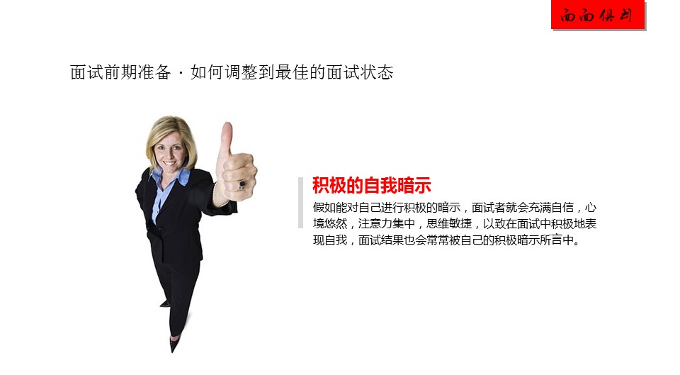 商务.企业管理培训面试技巧学习培训PPT课件的PPT模板-3/47