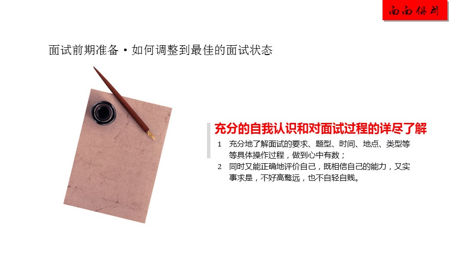 商务.企业管理培训面试技巧学习培训PPT课件的PPT模板-5/47