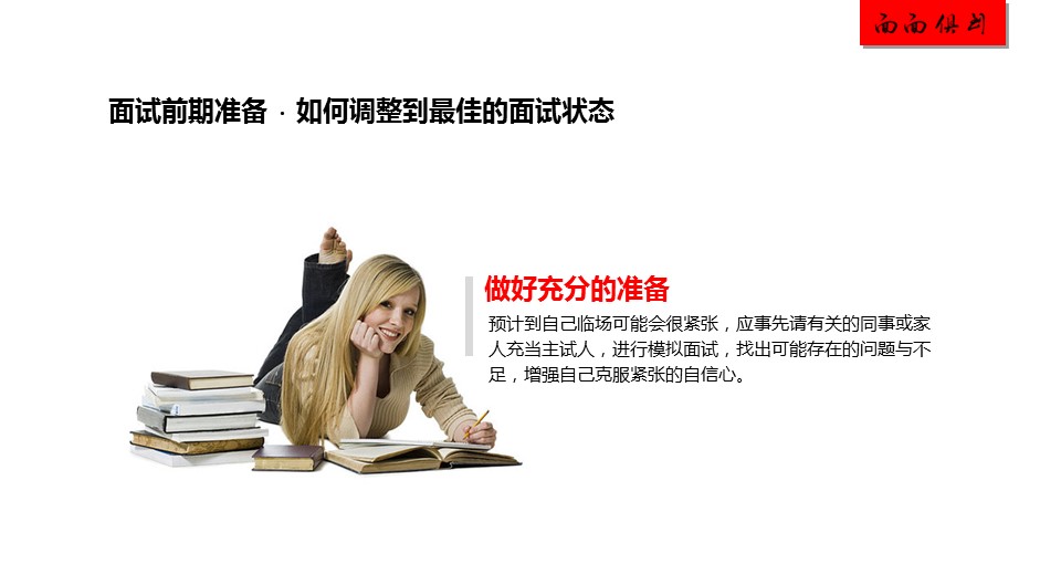 商务.企业管理培训面试技巧学习培训PPT课件的PPT模板-7/47