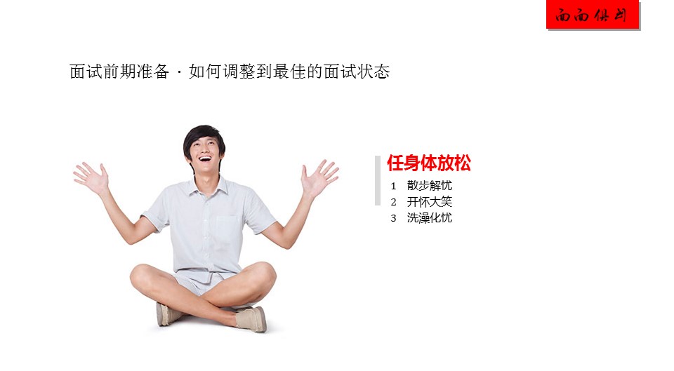 商务.企业管理培训面试技巧学习培训PPT课件的PPT模板-8/47