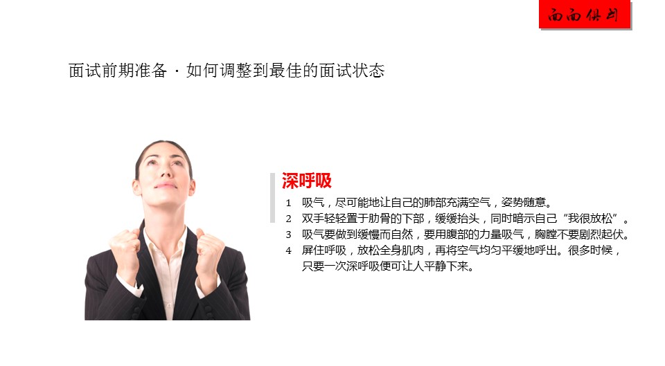 商务.企业管理培训面试技巧学习培训PPT课件的PPT模板-9/47