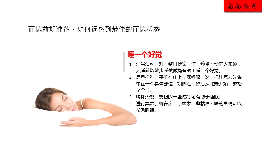 商务.企业管理培训面试技巧学习培训PPT课件的PPT模板-10/47