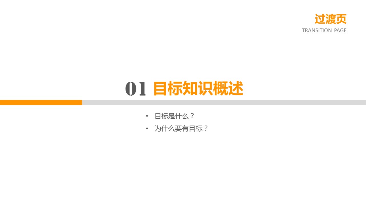 商务.企业管理培训目标管理培训PPT课件的PPT模板-3/34