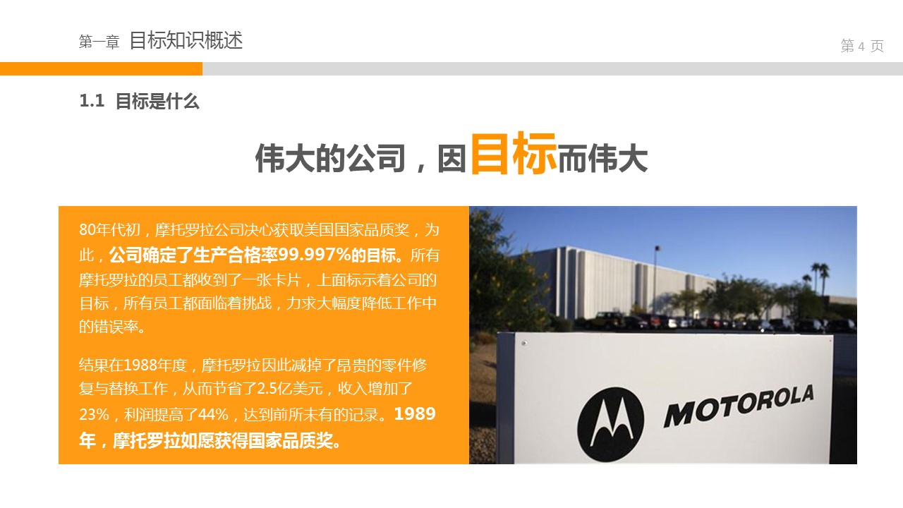商务.企业管理培训目标管理培训PPT课件的PPT模板-4/34
