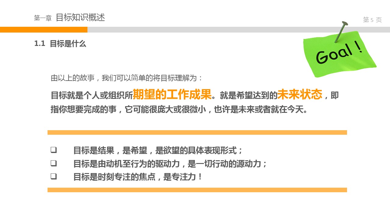 商务.企业管理培训目标管理培训PPT课件的PPT模板-5/34
