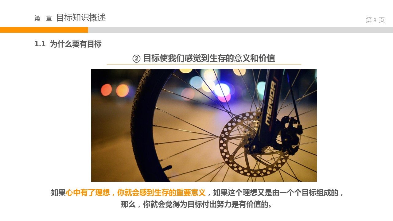 商务.企业管理培训目标管理培训PPT课件的PPT模板-8/34