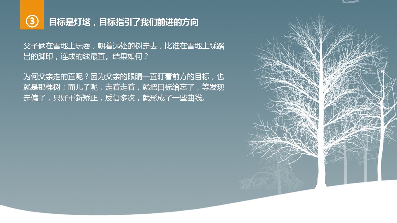 商务.企业管理培训目标管理培训PPT课件的PPT模板-9/34