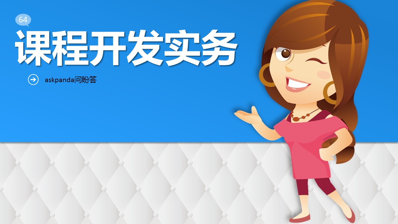 商务.企业管理培训内训师课程开发培训PPT课件的PPT模板-1/37
