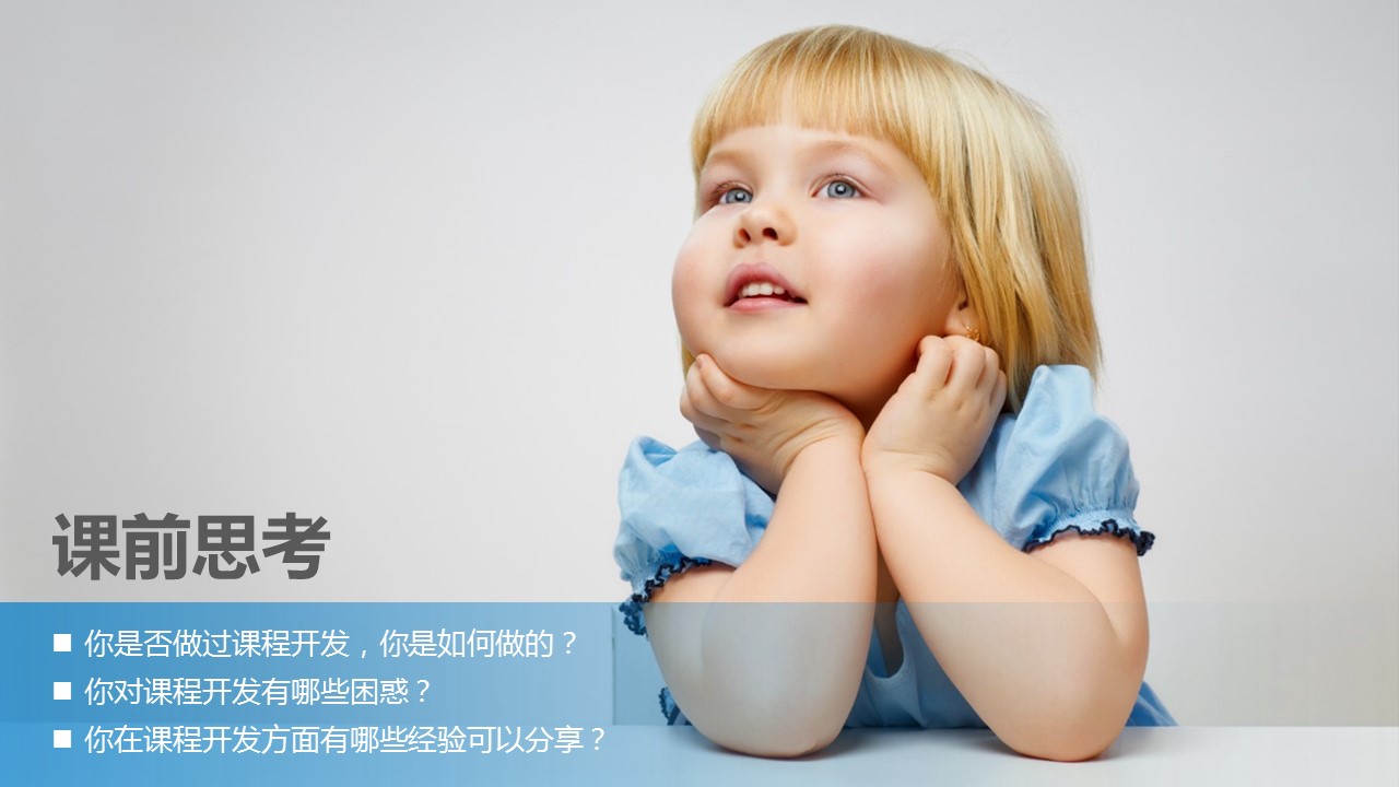 商务.企业管理培训内训师课程开发培训PPT课件的PPT模板-2/37