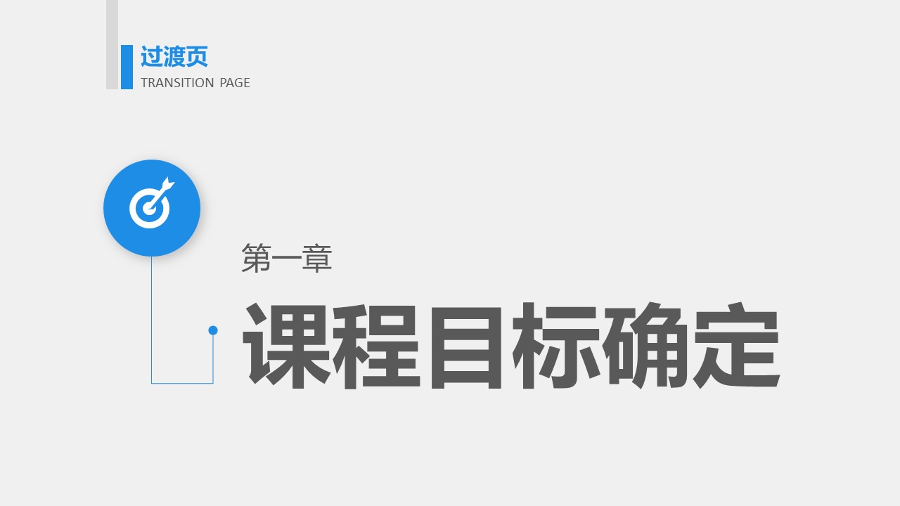 商务.企业管理培训内训师课程开发培训PPT课件的PPT模板-5/37