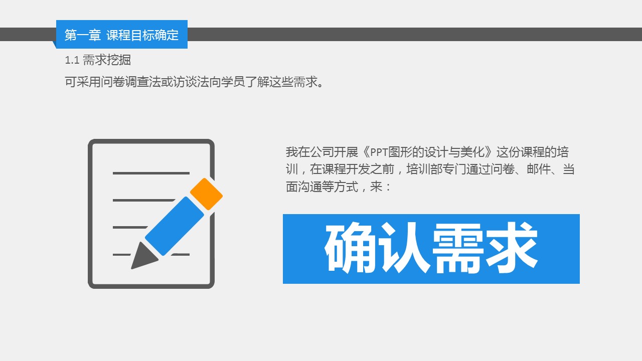 商务.企业管理培训内训师课程开发培训PPT课件的PPT模板-10/37