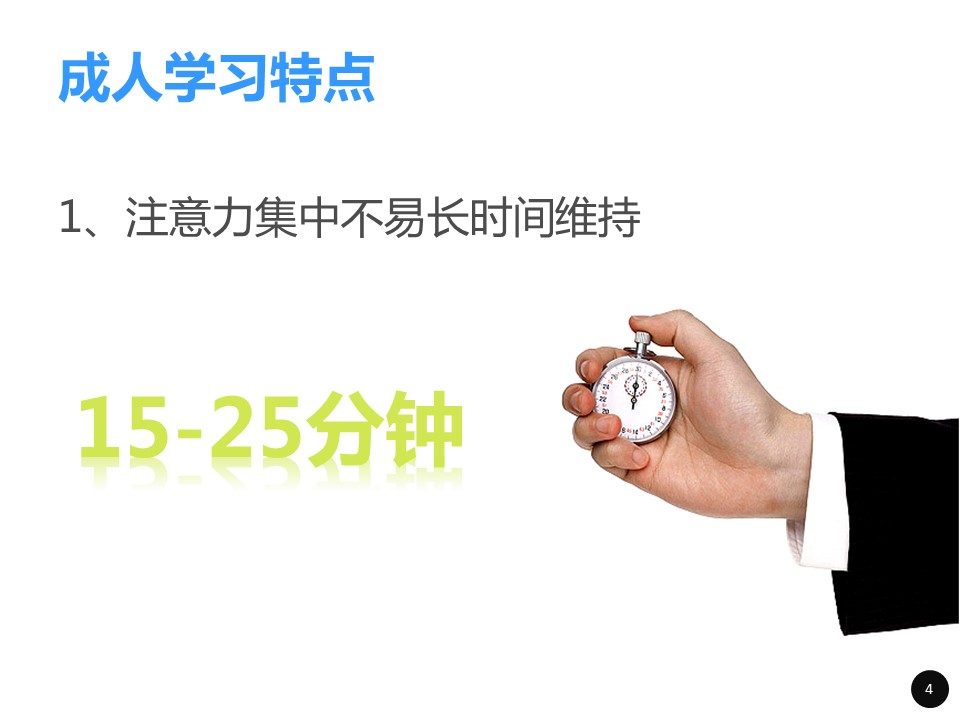 商务.企业管理培训内训师培训PPT课件的PPT模板-4/68
