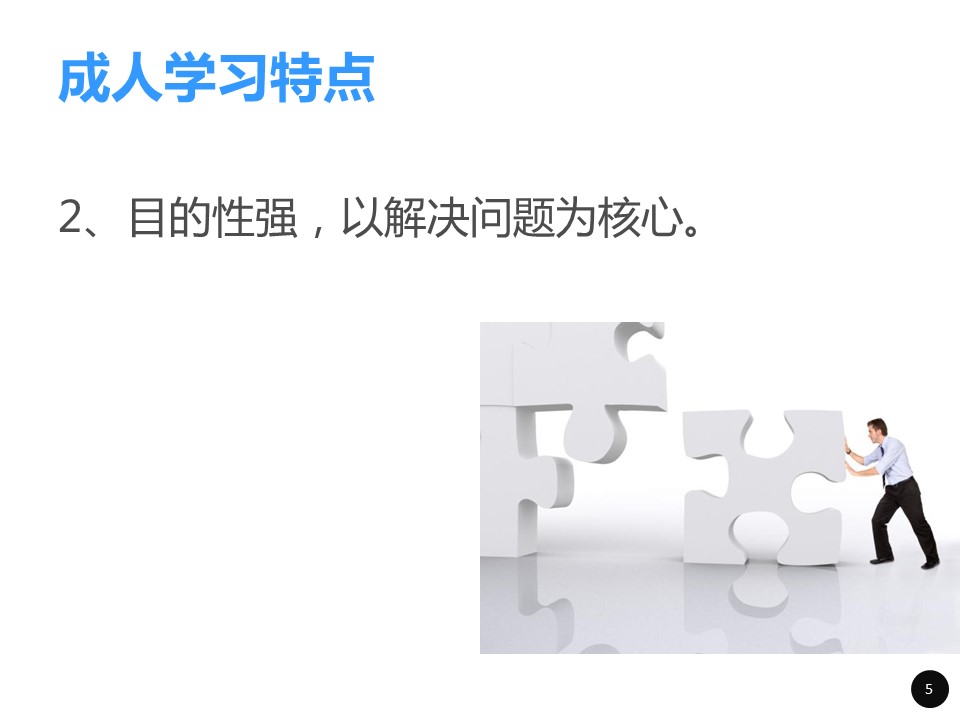 商务.企业管理培训内训师培训PPT课件的PPT模板-5/68
