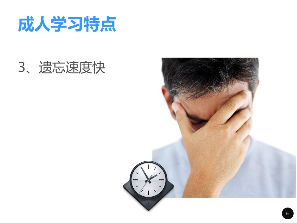 商务.企业管理培训内训师培训PPT课件的PPT模板-6/68