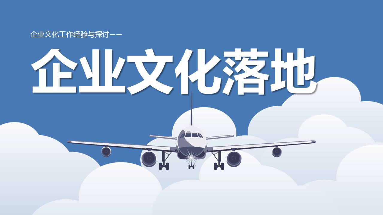 商务.企业管理培训企业文化落地培训PPT课件的PPT模板-1/34