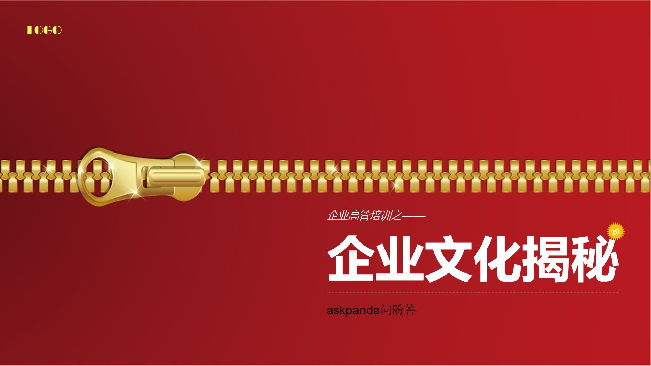 商务.企业管理培训企业文化培训PPT课件的PPT模板-1/55