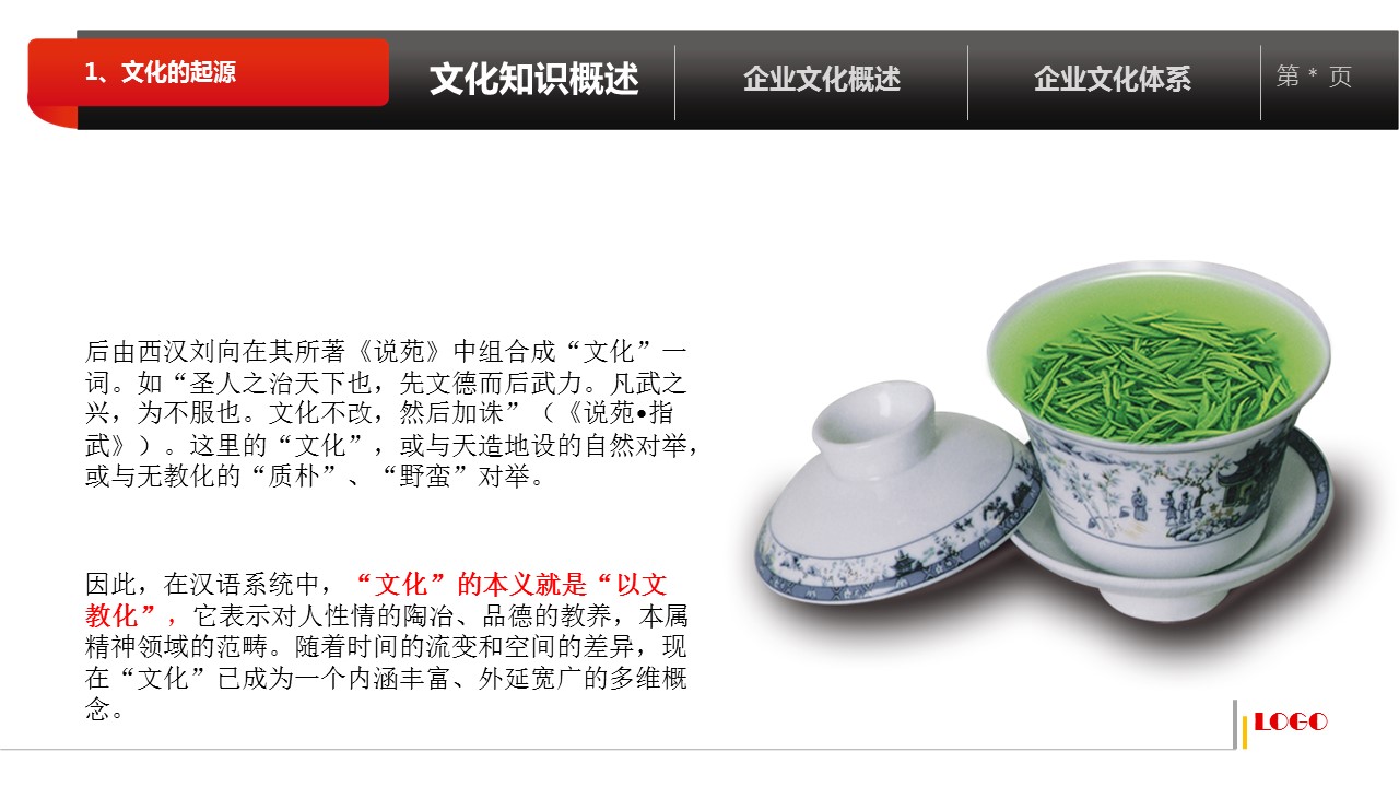 商务.企业管理培训企业文化培训PPT课件的PPT模板-6/55