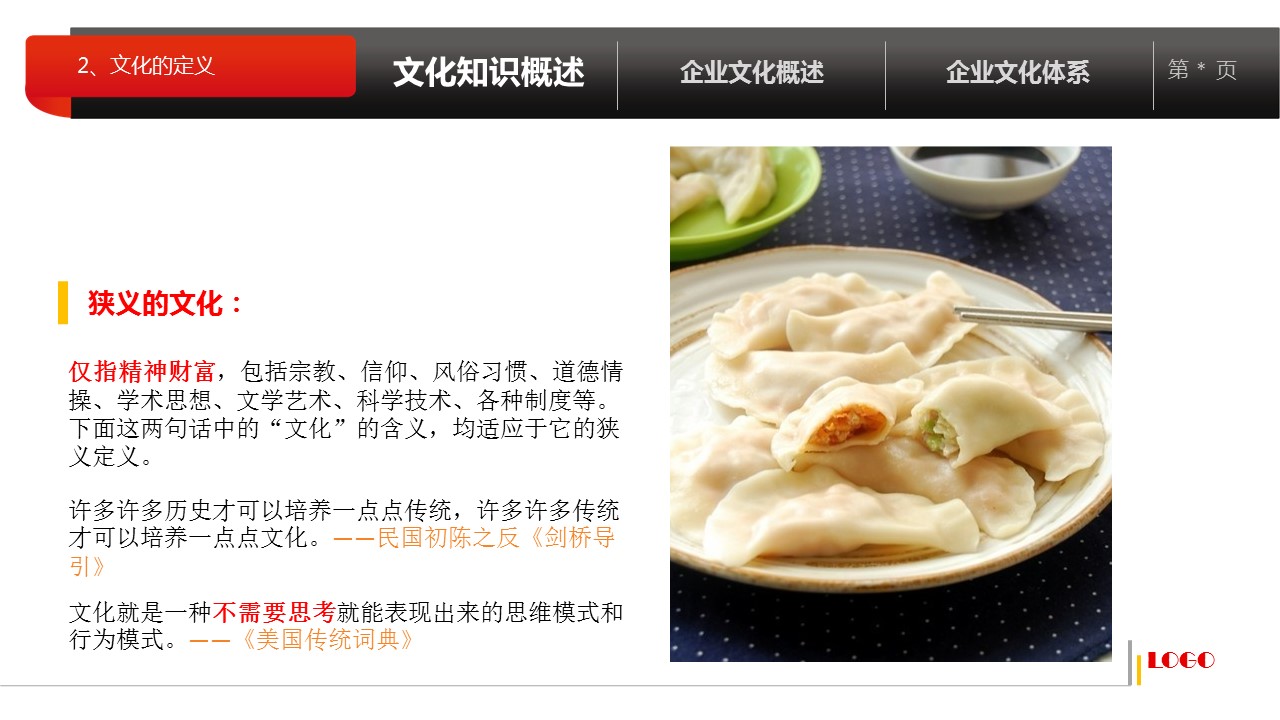 商务.企业管理培训企业文化培训PPT课件的PPT模板-10/55