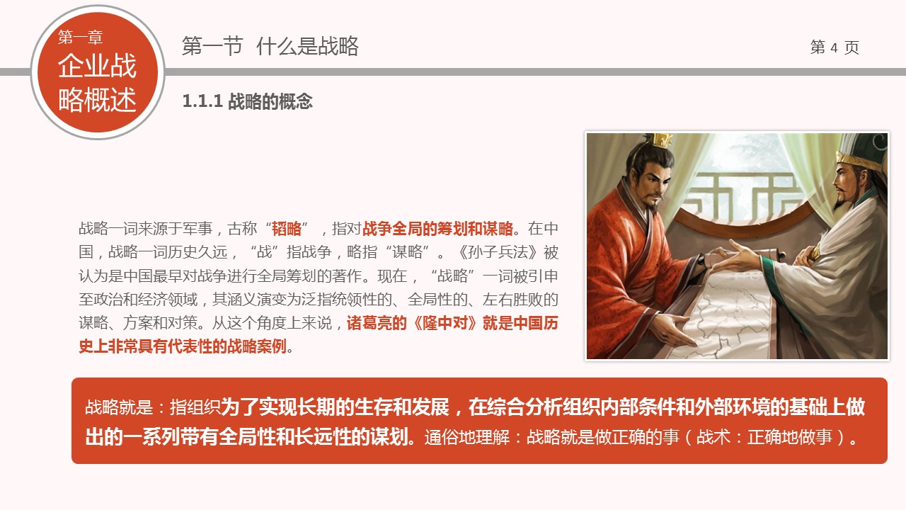 商务.企业管理培训企业战略管理培训PPT课件的PPT模板-4/46