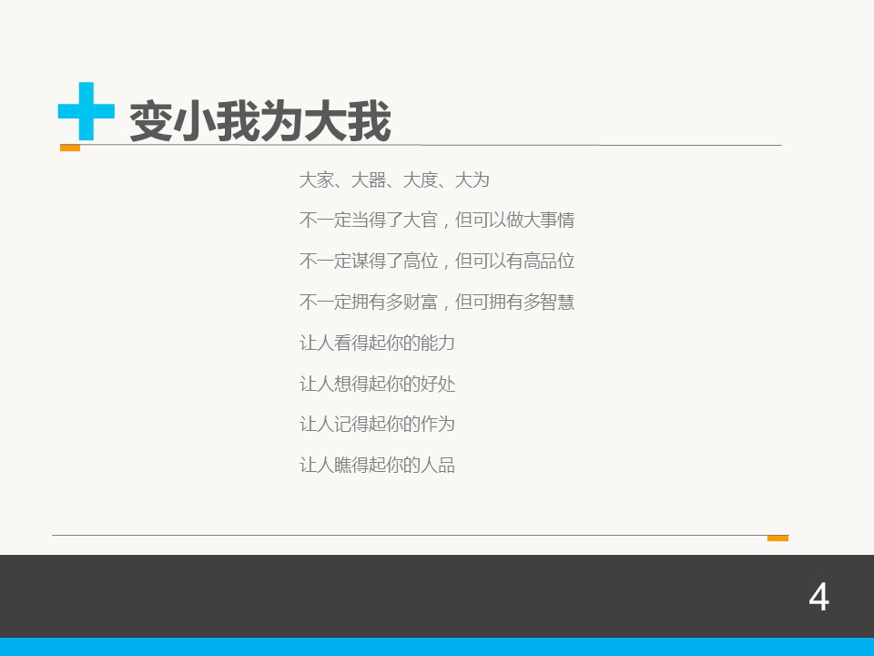 商务.企业管理培训情商管理与沟通技巧的PPT模板-4/66