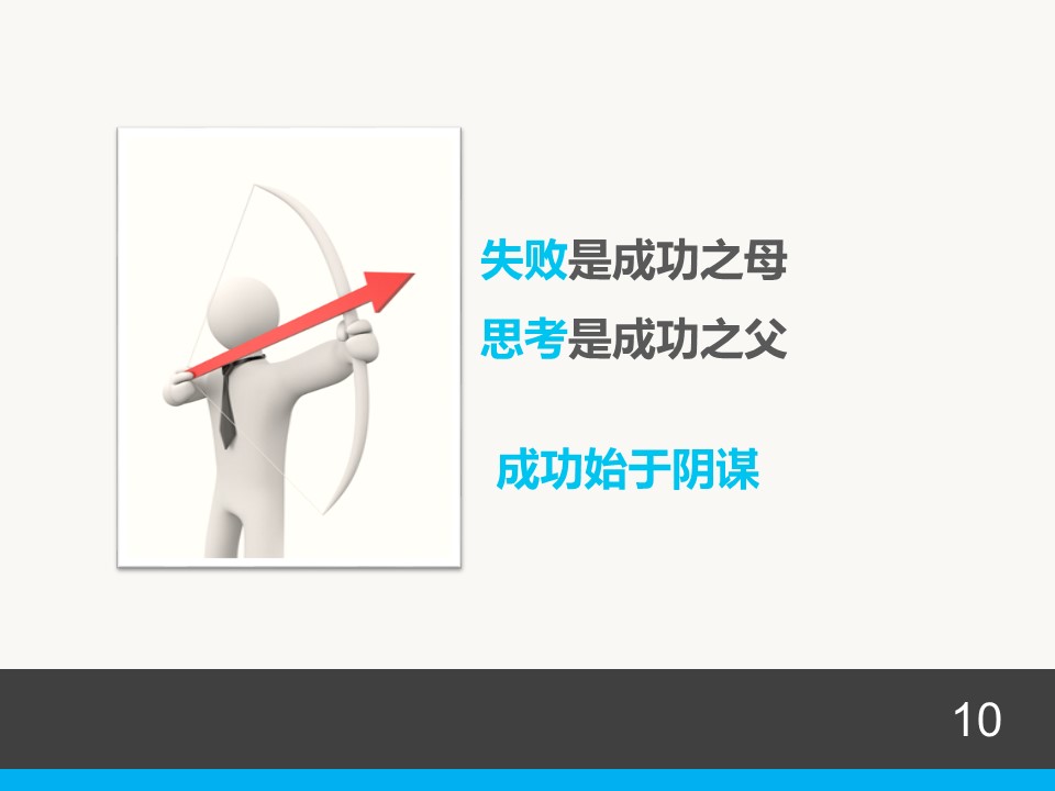 商务.企业管理培训情商管理与沟通技巧的PPT模板-10/66