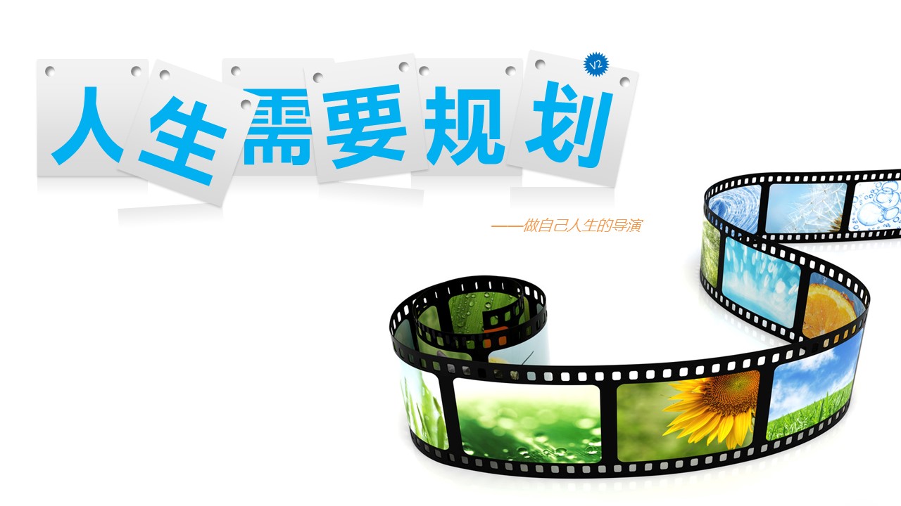商务.企业管理培训人生规划培训PPT课件下载的PPT模板-1/60