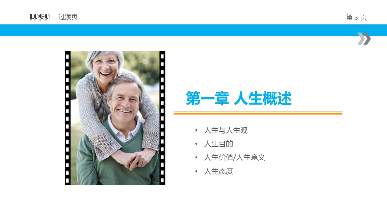 商务.企业管理培训人生规划培训PPT课件下载的PPT模板-3/60