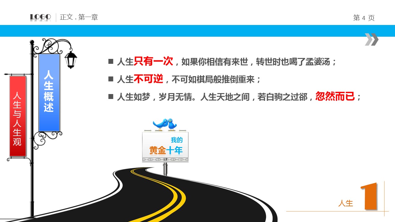 商务.企业管理培训人生规划培训PPT课件下载的PPT模板-4/60