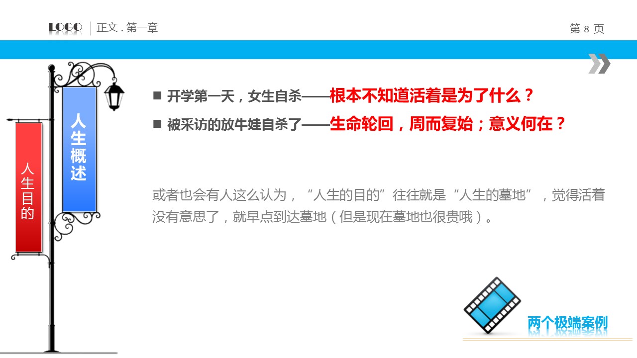 商务.企业管理培训人生规划培训PPT课件下载的PPT模板-8/60