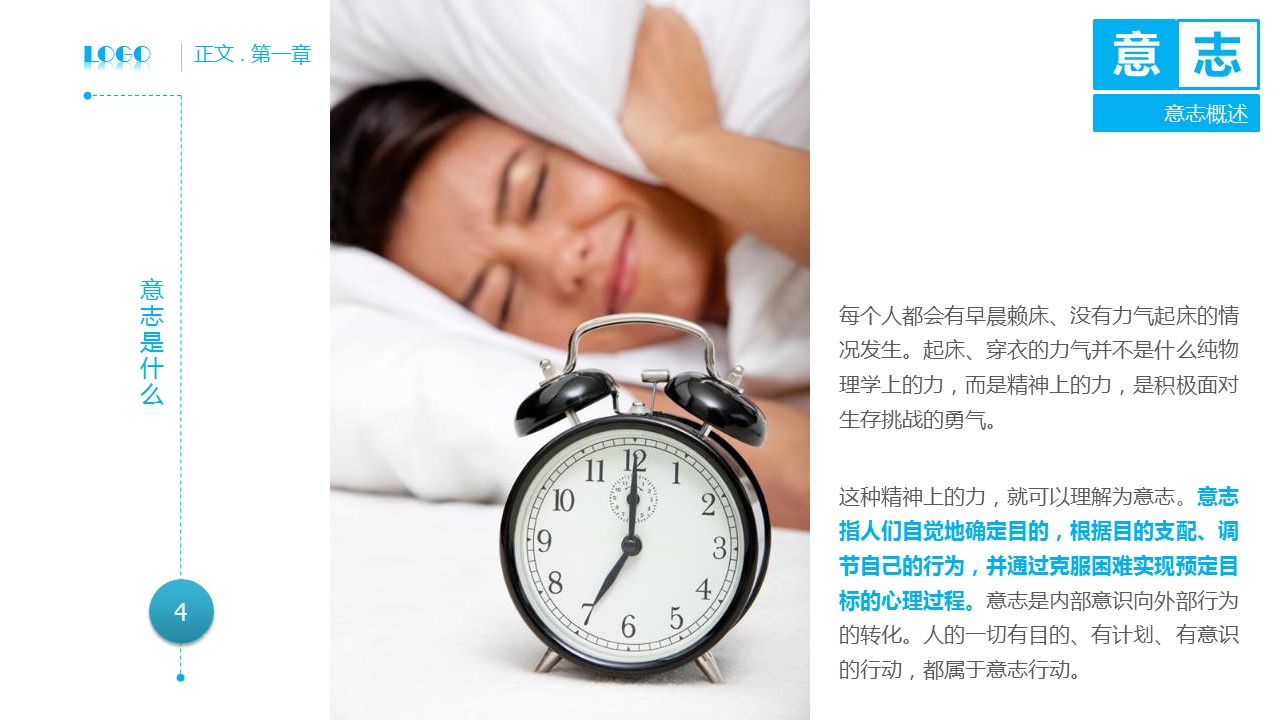 商务.企业管理培训员工意志毅力培训PPT课件的PPT模板-4/54