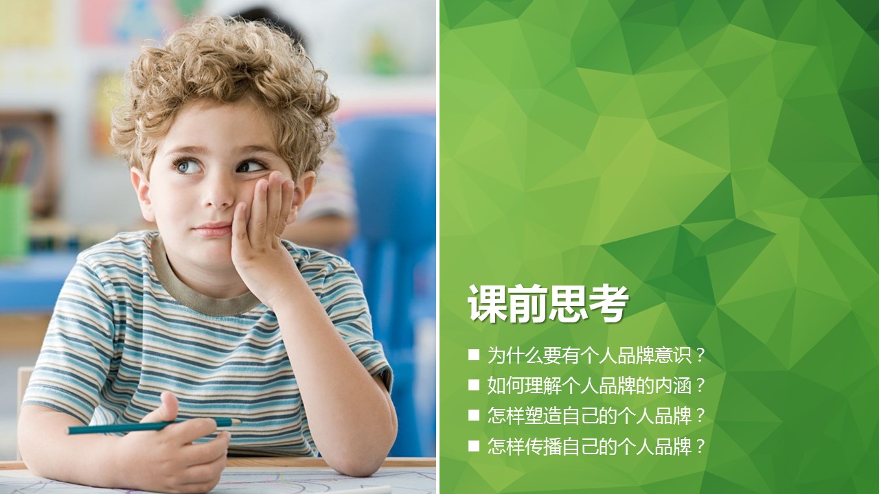 商务.企业管理培训职场个人品牌PPT培训课件的PPT模板-2/33