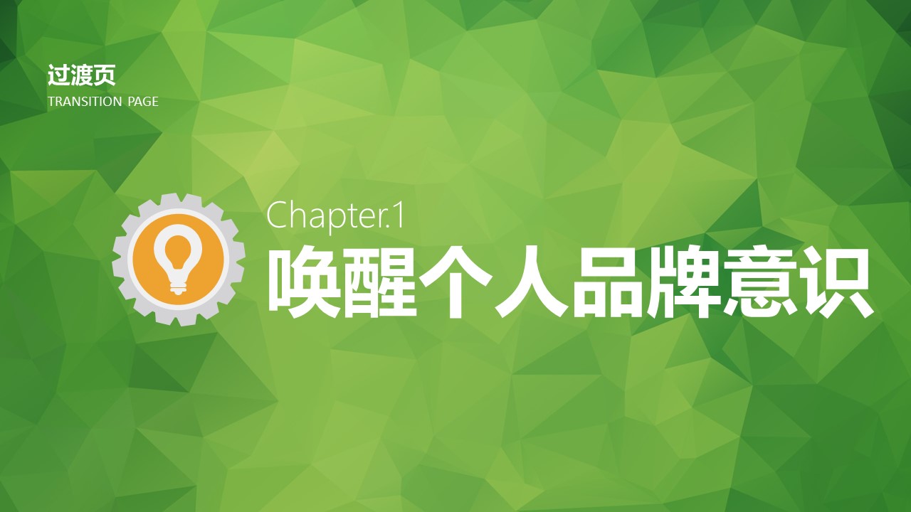 商务.企业管理培训职场个人品牌PPT培训课件的PPT模板-4/33