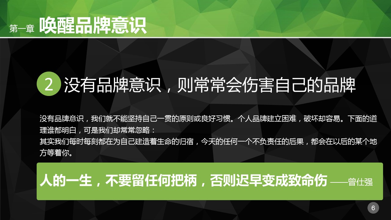 商务.企业管理培训职场个人品牌PPT培训课件的PPT模板-6/33