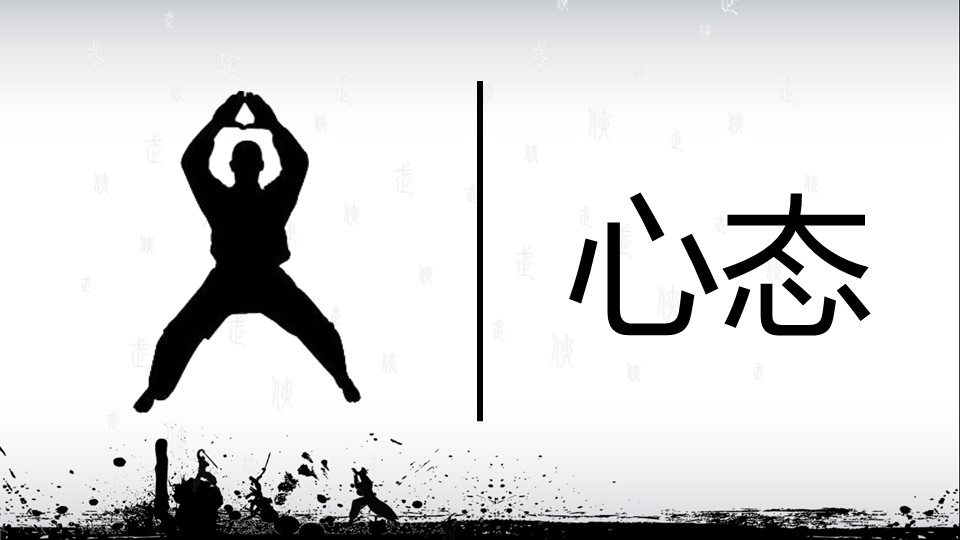 商务.企业管理培训职业化的四项修炼PPT课件的PPT模板-4/32