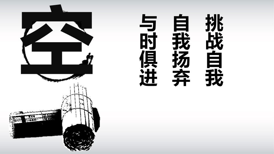 商务.企业管理培训职业化的四项修炼PPT课件的PPT模板-6/32