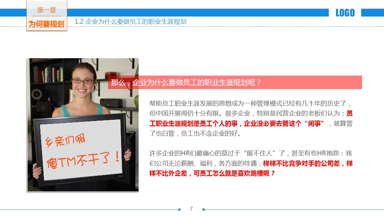 商务.企业管理培训职业生涯规划培训PPT的PPT模板-7/55