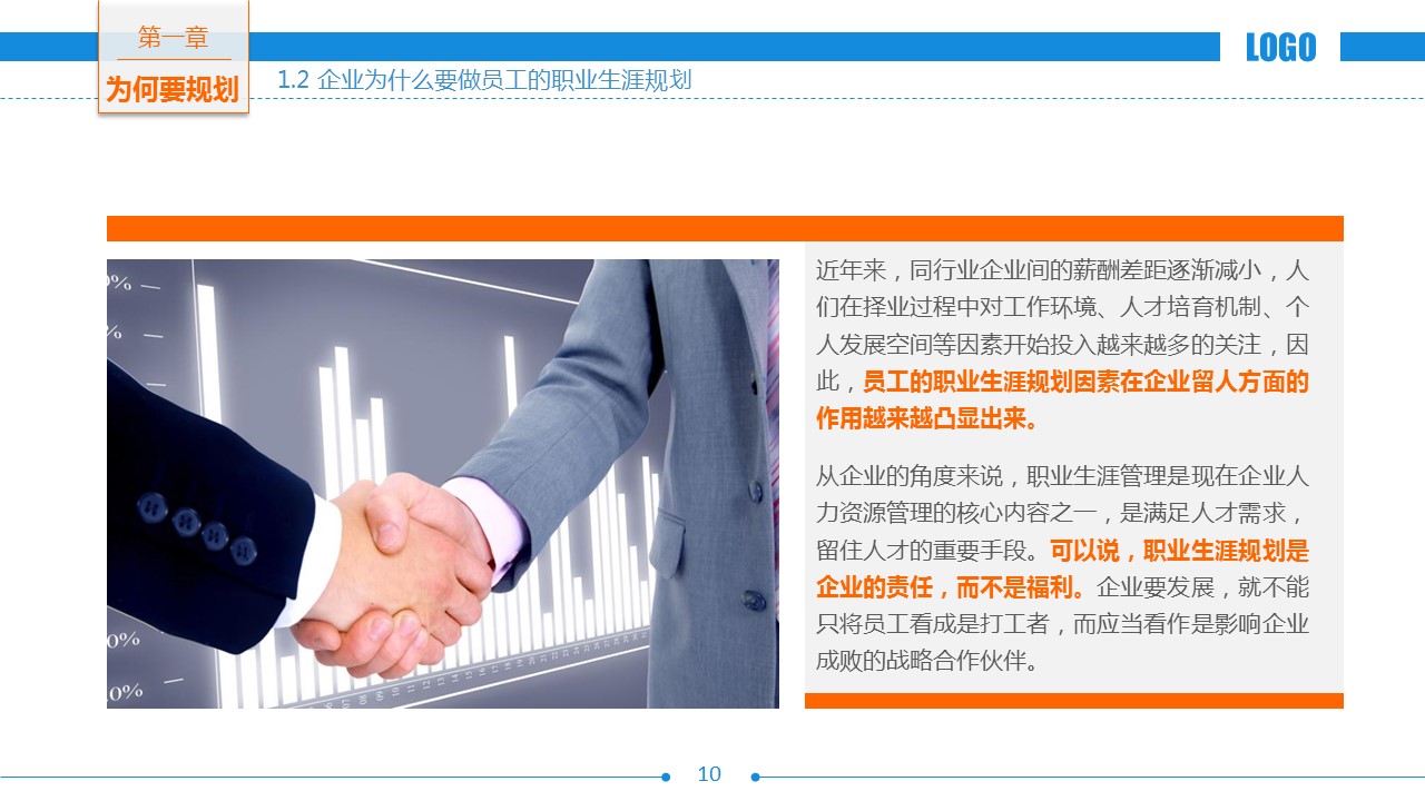商务.企业管理培训职业生涯规划培训PPT的PPT模板-10/55