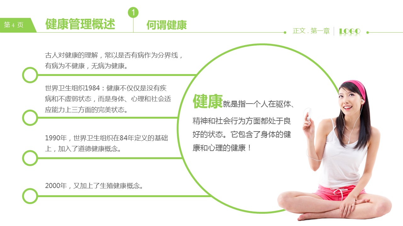 商务.企业管理培训健康管理知识培训PPT课件的PPT模板-4/47
