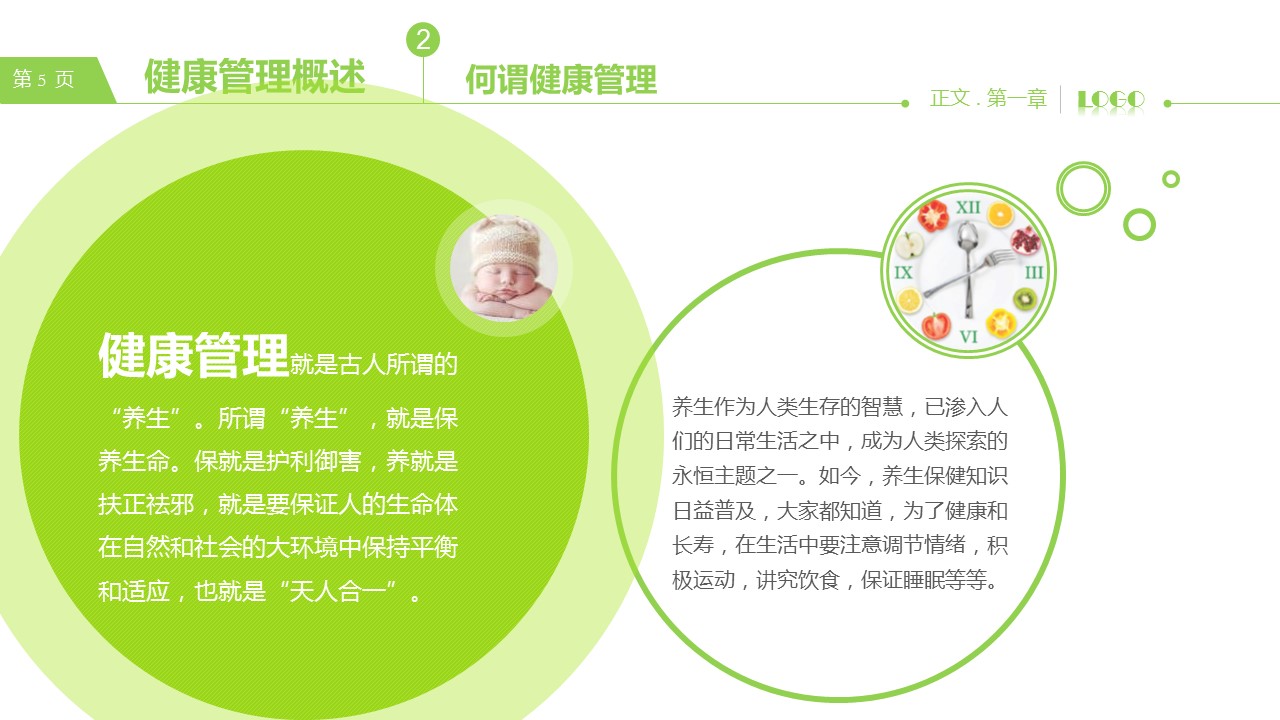 商务.企业管理培训健康管理知识培训PPT课件的PPT模板-5/47