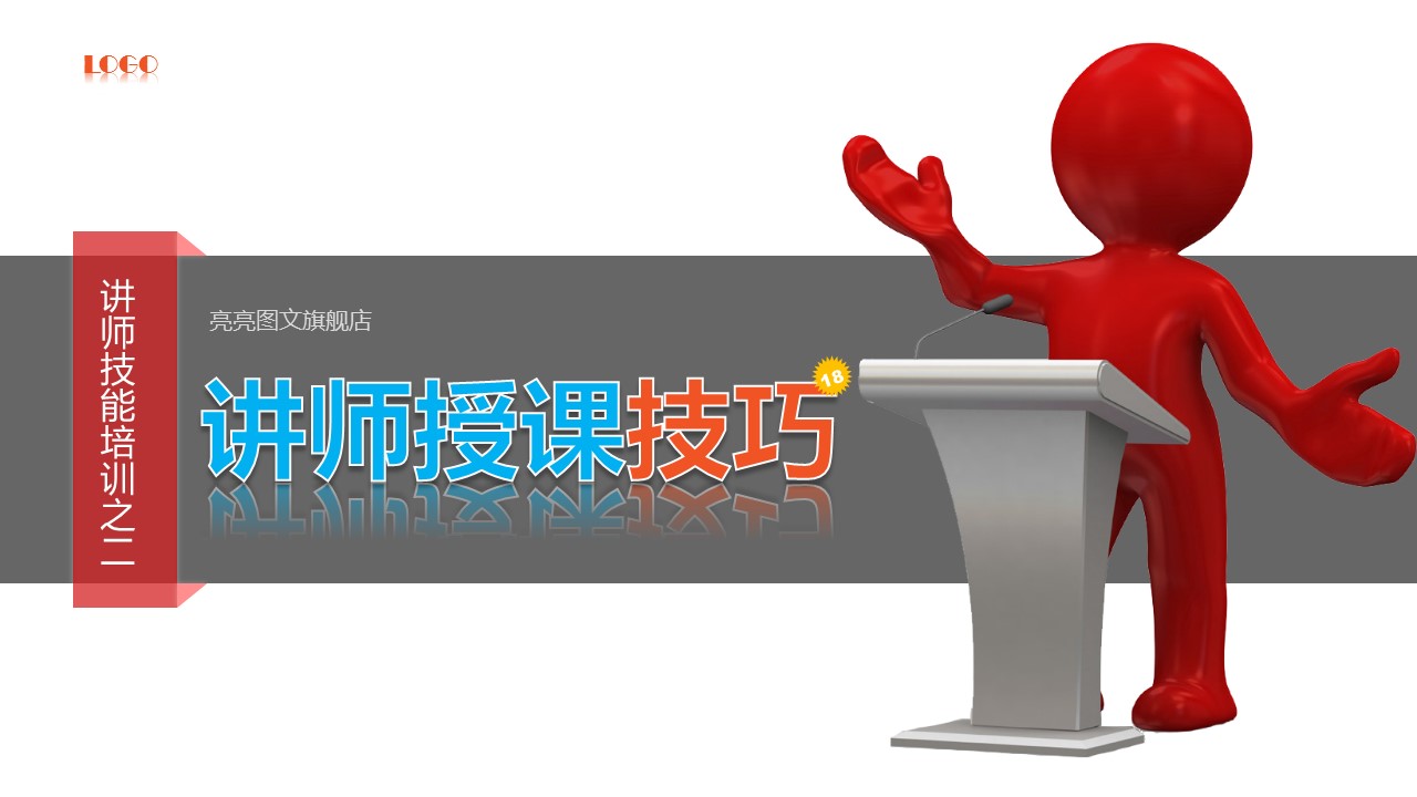 商务.企业管理培训讲师授课技巧培训PPT课件的PPT模板-1/74
