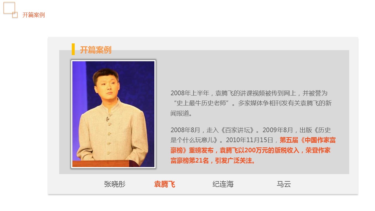 商务.企业管理培训讲师授课技巧培训PPT课件的PPT模板-3/74