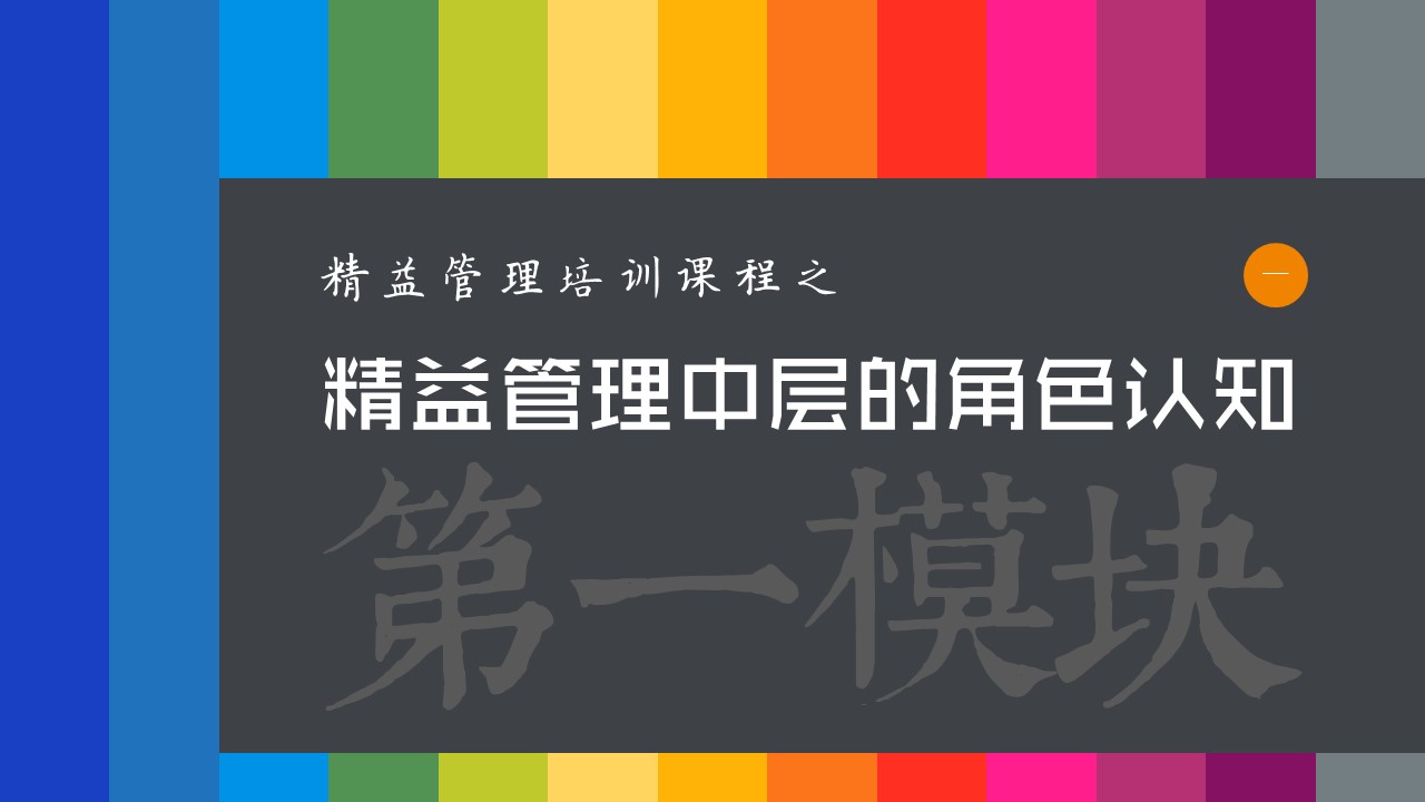 商务.企业管理培训精品-精益管理培训PPT课件的PPT模板-1/41