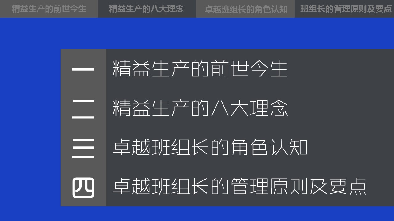 商务.企业管理培训精品-精益管理培训PPT课件的PPT模板-3/41
