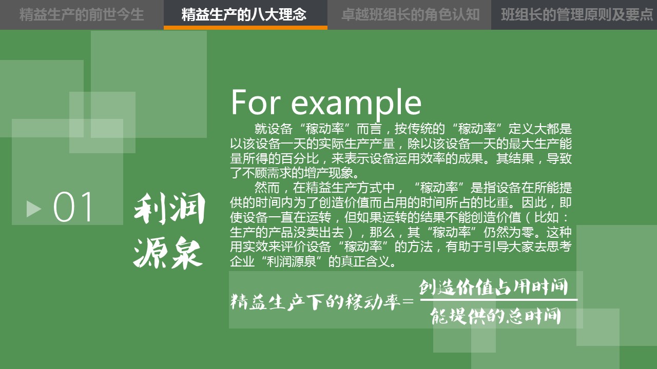 商务.企业管理培训精品-精益管理培训PPT课件的PPT模板-9/41