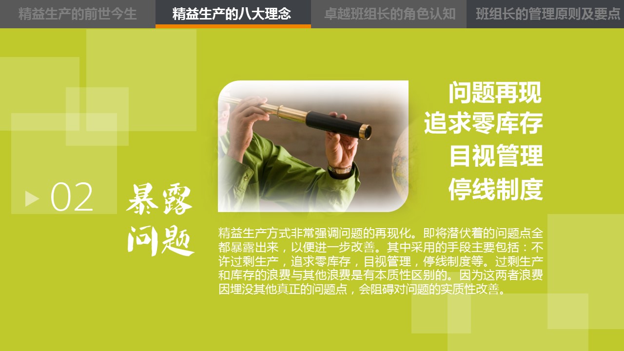 商务.企业管理培训精品-精益管理培训PPT课件的PPT模板-10/41