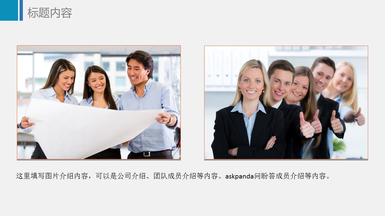 商务工作总结精品扁平化商务通用——图文的PPT模板-9/38